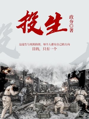 cover image of 投生